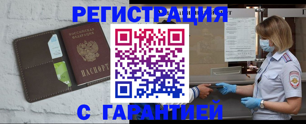 временная регистрация гарантия в Новоуральске